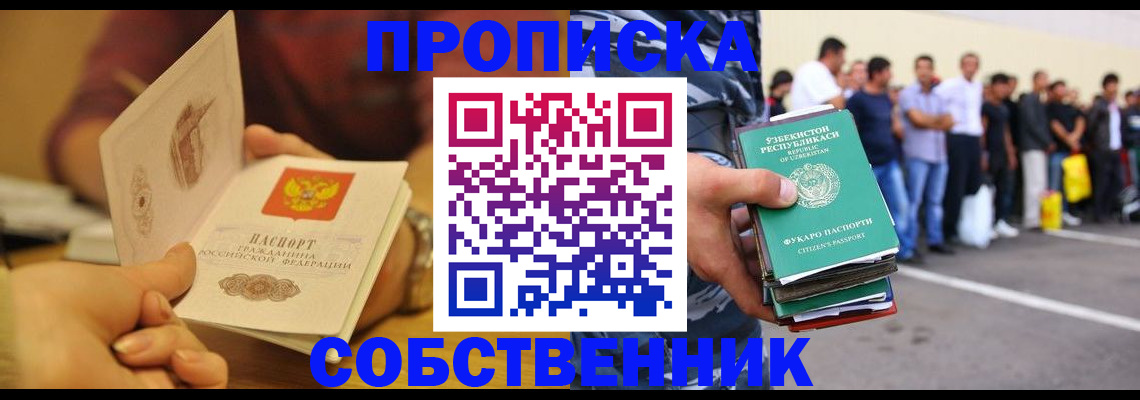 прописка в Ростовской области