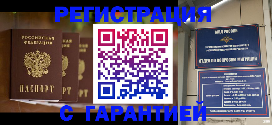 прописка для работы в Ростовской области