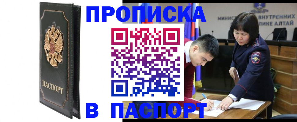 временная регистрация купить в Ростовской области